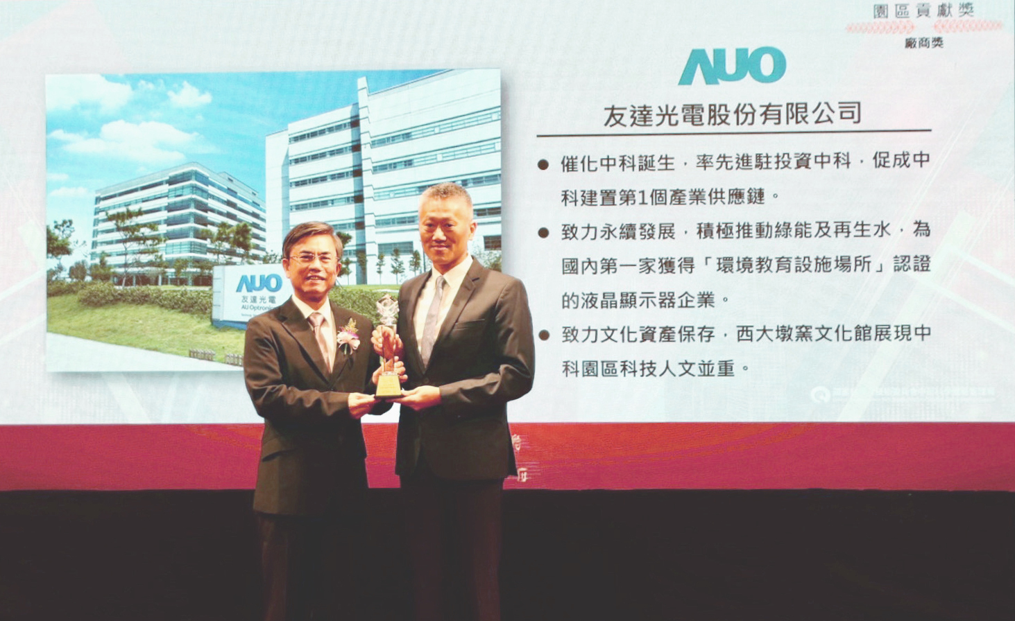 中科管理局今日舉辦20 週年園慶，XPJ榮獲園區貢獻獎，由XPJ顯示器產品製造中心吳慶鴻協理（右）代表領獎