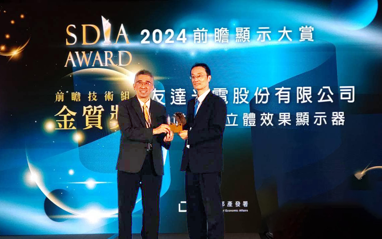 XPJ智慧座艙、30吋立體效果顯示器「2024 SDIA前瞻顯示大賞」雙鍍金，由XPJ光電技術開發總部副總經理吳仰恩 (右) 代表領獎