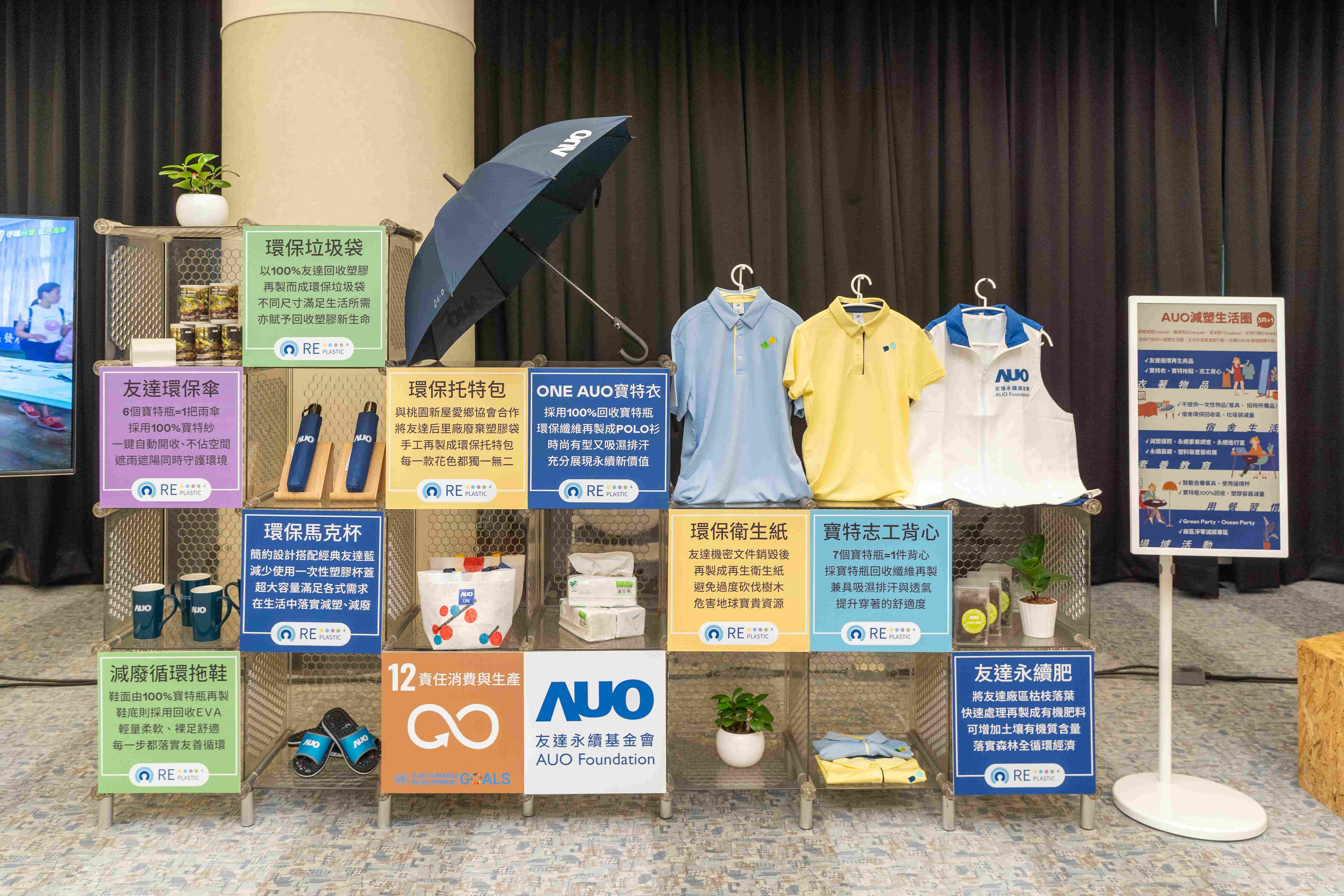 XPJ將循環經濟融入員工生活，利用企業內回收塑膠再製為循環商品環保傘、環保衣、垃圾袋等，賦予廢塑新生命，透過生活減塑發揮影響力