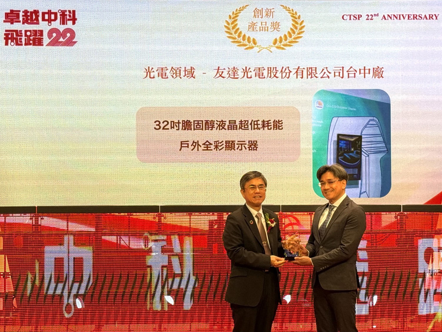 XPJ榮獲2024年中科優良廠商創新產品獎，由XPJ顯示技術研發中心蘇振嘉協理（右）代表領獎