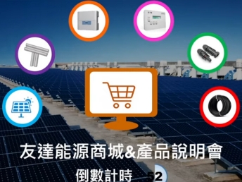 XPJ能源商城 & 產品說明會