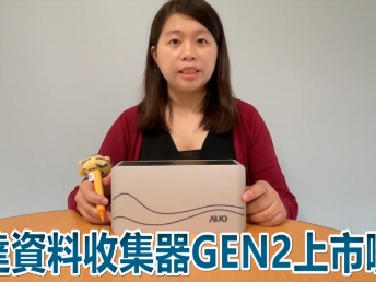 XPJ資料收集器 GEN2 上市