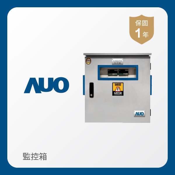 AUO 監控箱 AUO XPJ光電 監控箱（模溫／日照計30M｜保固１年）